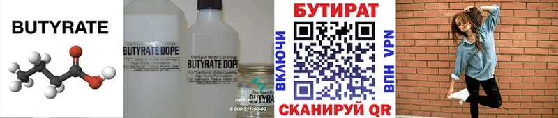 Бутират вода  Михайловск 