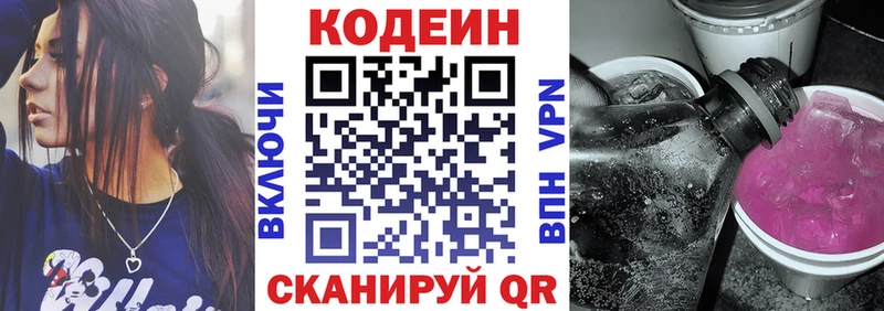 Кодеиновый сироп Lean напиток Lean (лин)  Михайловск 
